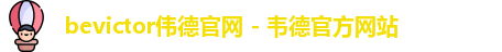 bevictor伟德